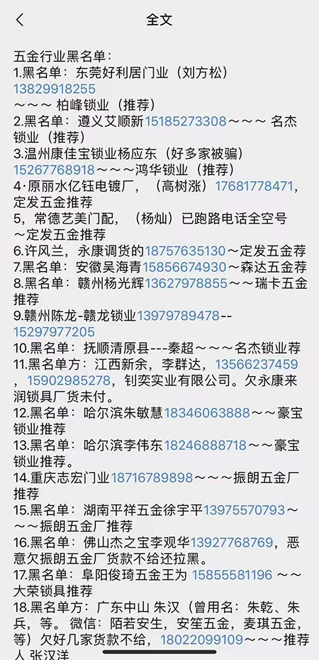 【溫州門鎖廠家】通報(bào)部分門鎖批發(fā)違約商家名單(圖)！