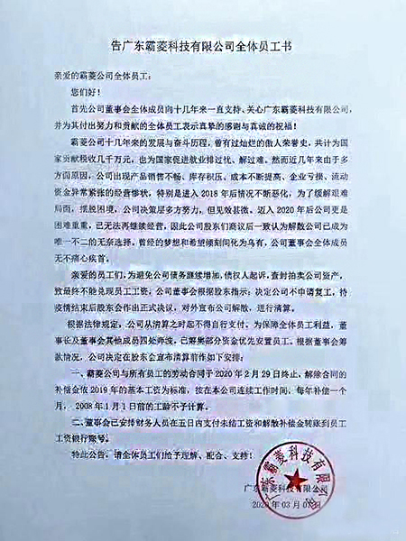 【指紋密碼鎖品牌廠家】廣東霸菱科技有限公司官宣倒閉(圖)！