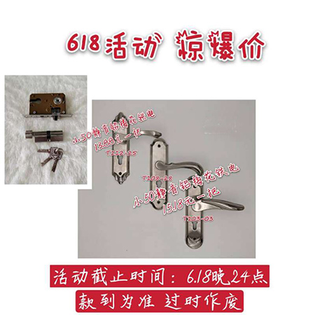 【門鎖廠家】“618感恩節(jié)”價格促銷活動詳情匯總(圖)!