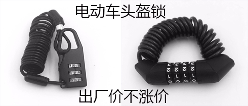  電動(dòng)車(chē)頭盔鎖