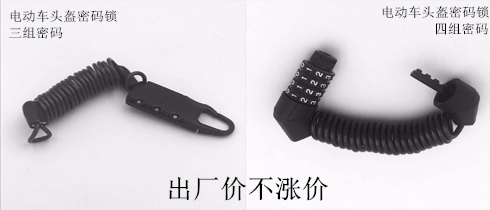  摩托車(chē)頭盔鎖