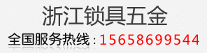 浙江鎖具廠(chǎng)家批發(fā)